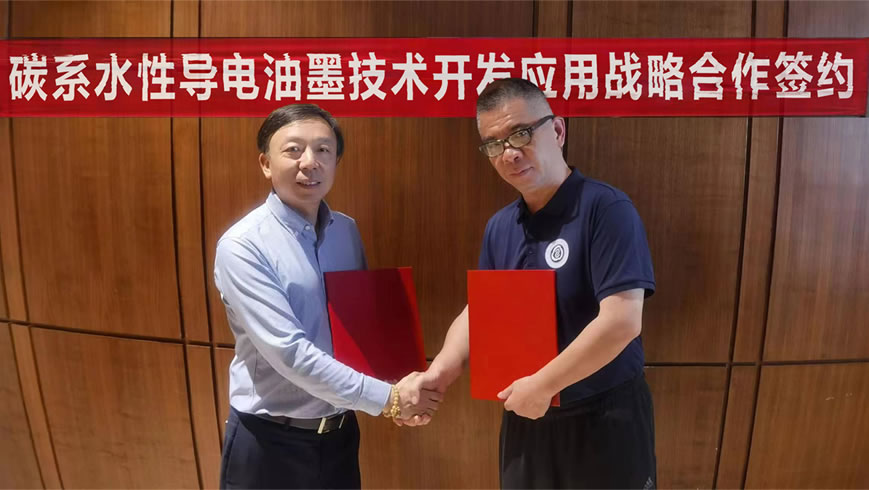 Strategic cooperation signing for development and application of carbon-based water-based conductive ink technology